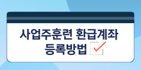 나무원격평생교육원 교육비납부방법 안내