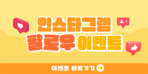 나무원격평생교육원 인스타그램 이벤트 안내