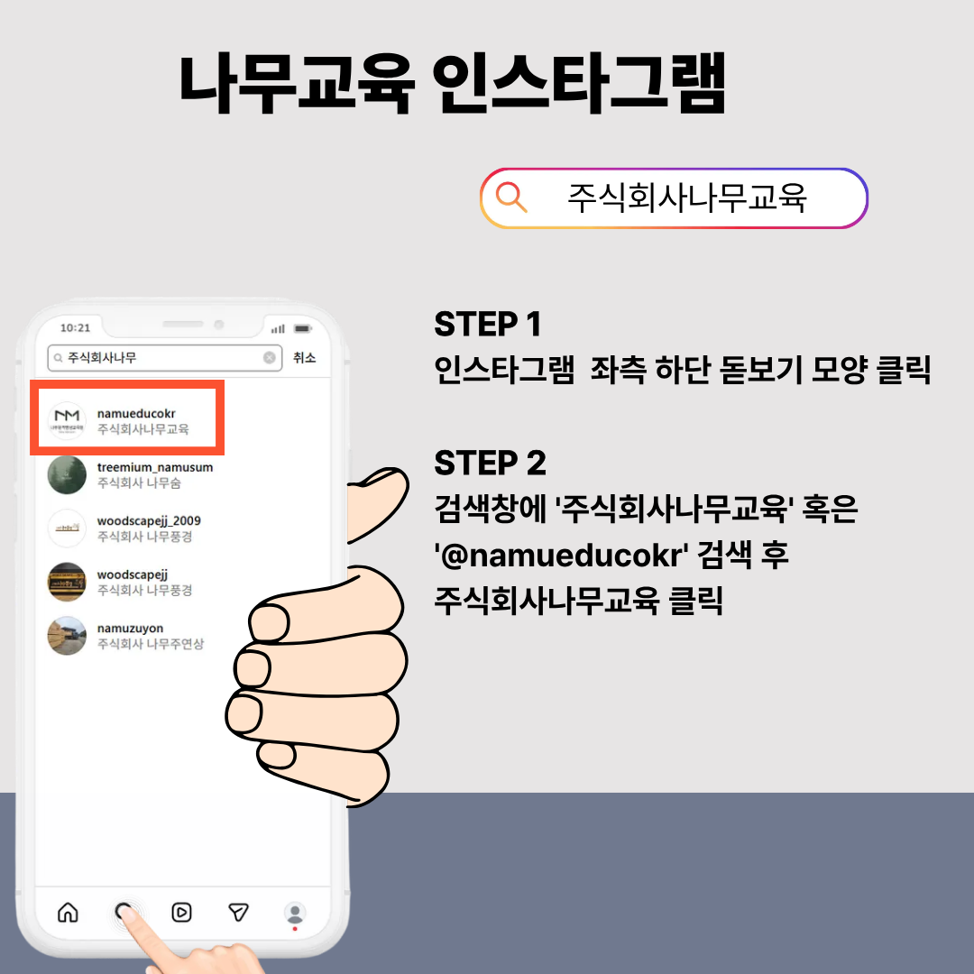 나무교육 인스타그램