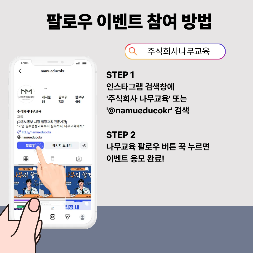 나무교육 인스타그램