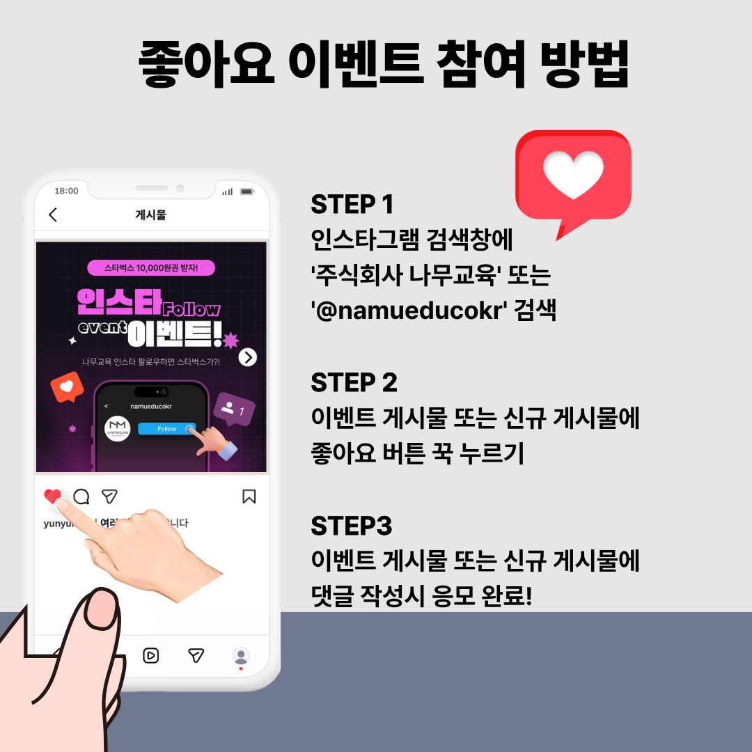 나무교육 인스타그램