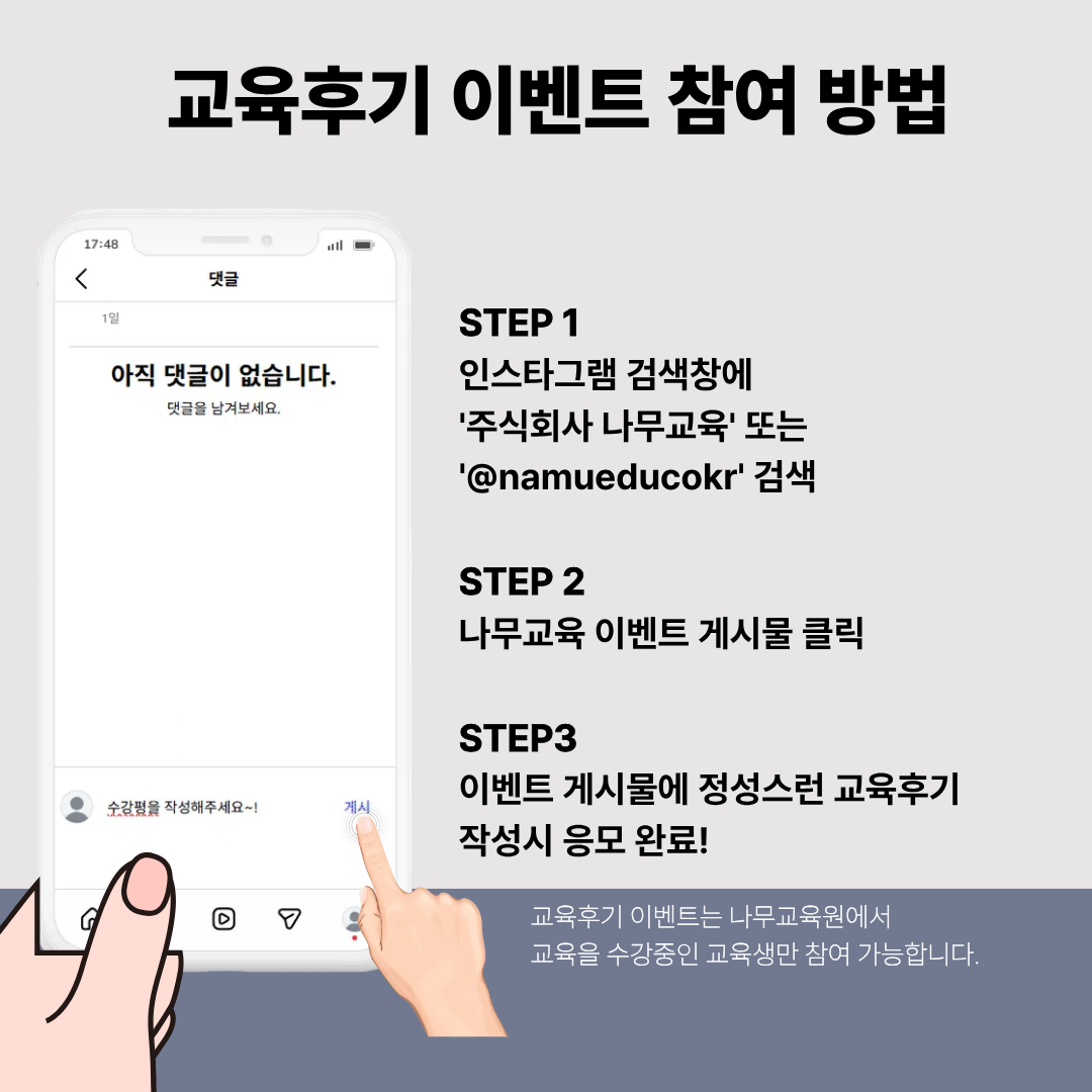 나무교육 인스타그램